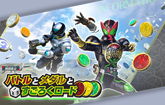 イベントバトルモード「バトルとメダルとすごろくロード」を公開！