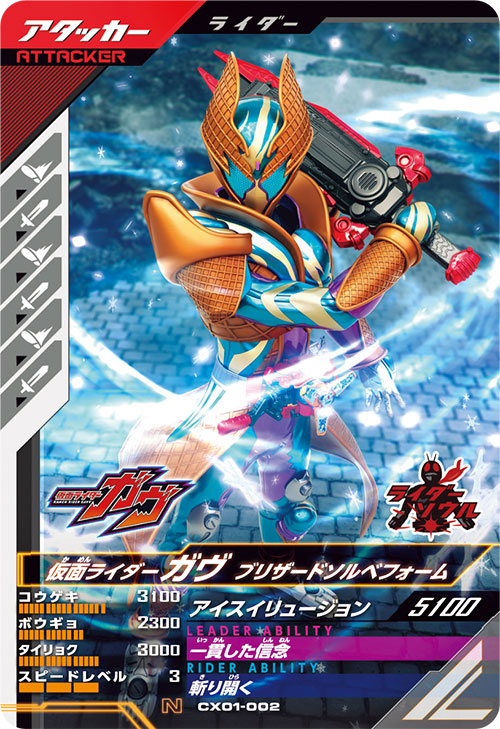 仮面ライダーガヴ ブリザードソルベフォーム アタッカー