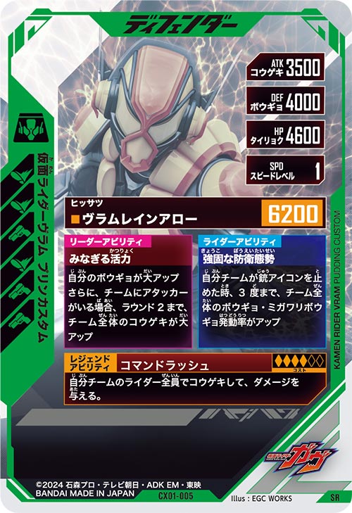 仮面ライダーヴラム プリンカスタム ディフェンダー