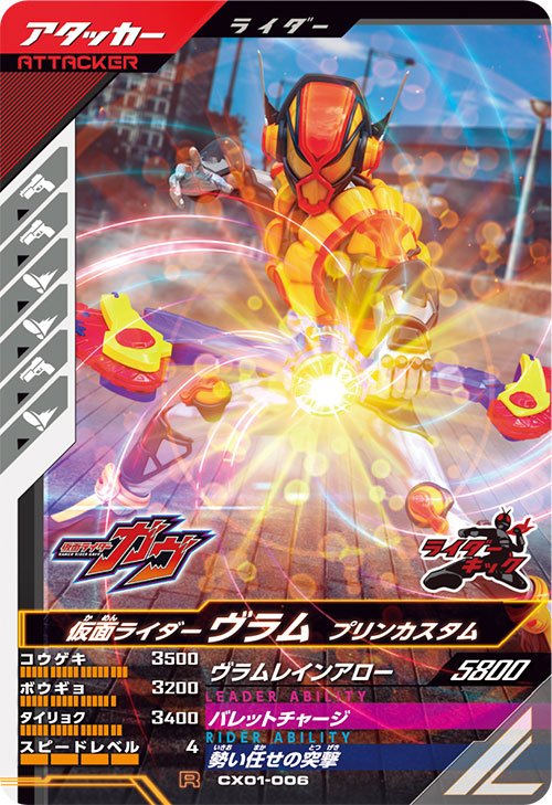 仮面ライダーヴラム プリンカスタム アタッカー