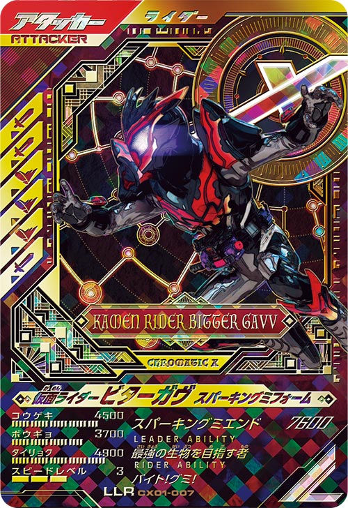 仮面ライダービターガヴ スパーキングミフォーム アタッカー