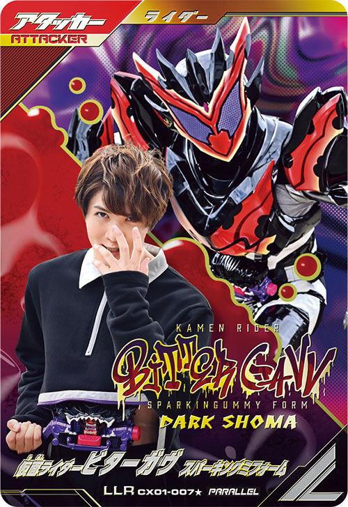 仮面ライダービターガヴ スパーキングミフォーム アタッカー