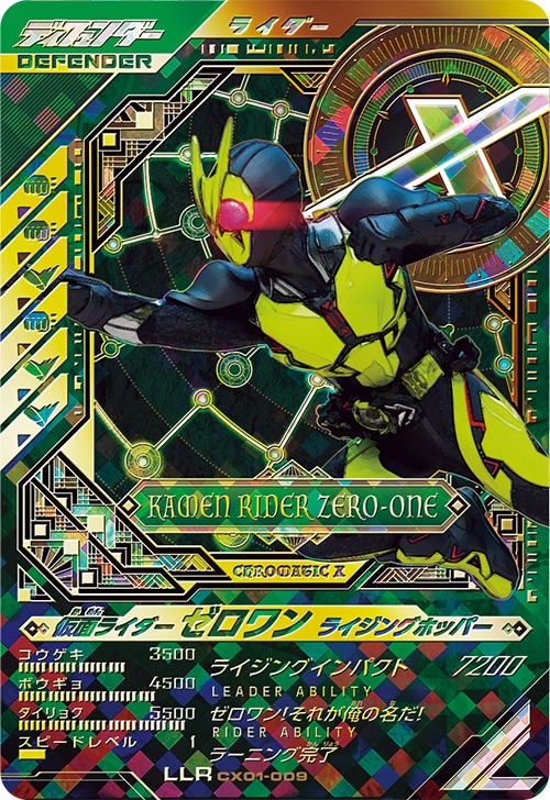 仮面ライダーゼロワン ライジングホッパー ディフェンダー