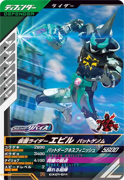 仮面ライダーエビル バットゲノム ディフェンダー