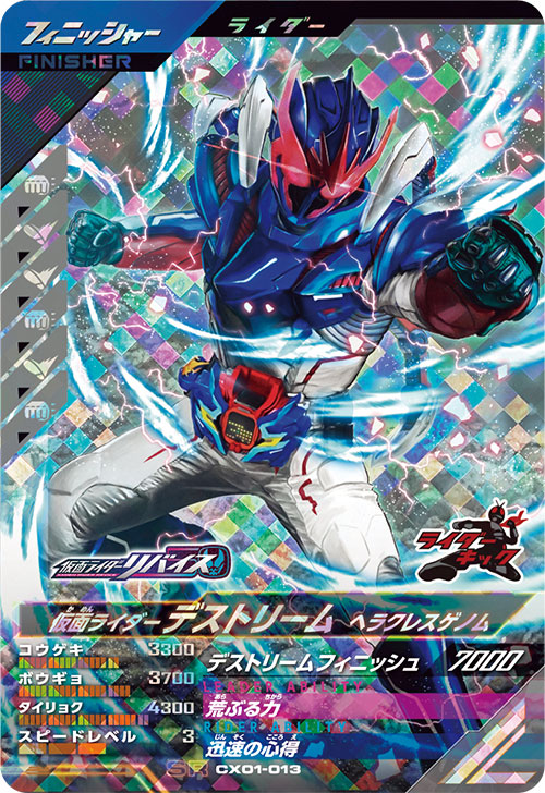 仮面ライダーデストリーム ヘラクレスゲノム フィニッシャー