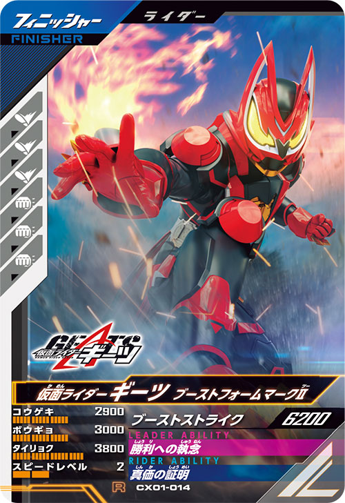 仮面ライダーギーツ ブーストフォームマークⅡ フィニッシャー