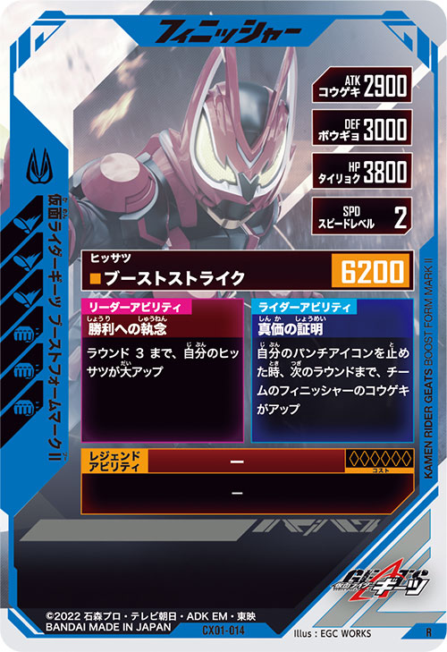 仮面ライダーギーツ ブーストフォームマークⅡ フィニッシャー