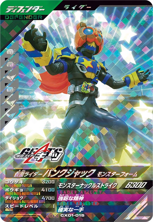仮面ライダーパンクジャック モンスターフォーム ディフェンダー
