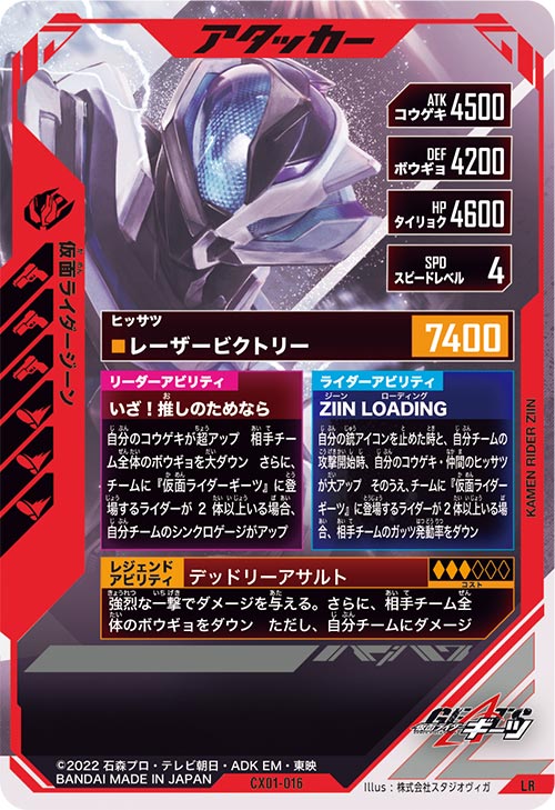 仮面ライダージーン アタッカー