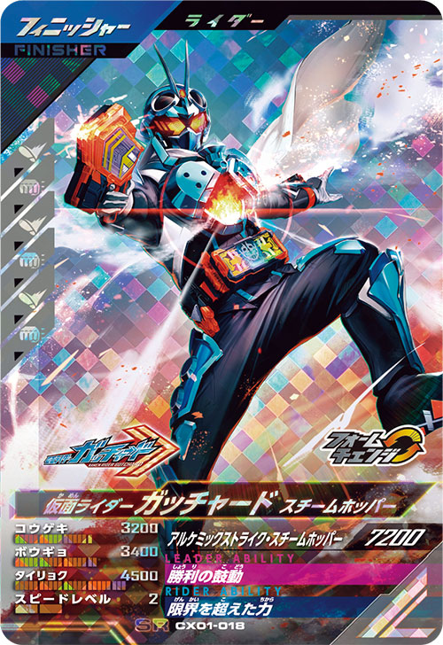 仮面ライダーガッチャード スチームホッパー フィニッシャー