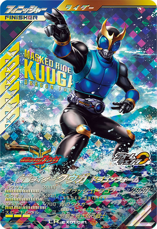 仮面ライダークウガ ドラゴンフォーム フィニッシャー