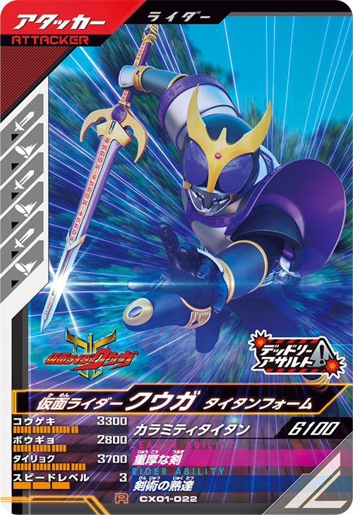 仮面ライダークウガ タイタンフォーム アタッカー