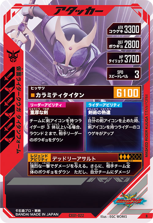 仮面ライダークウガ タイタンフォーム アタッカー