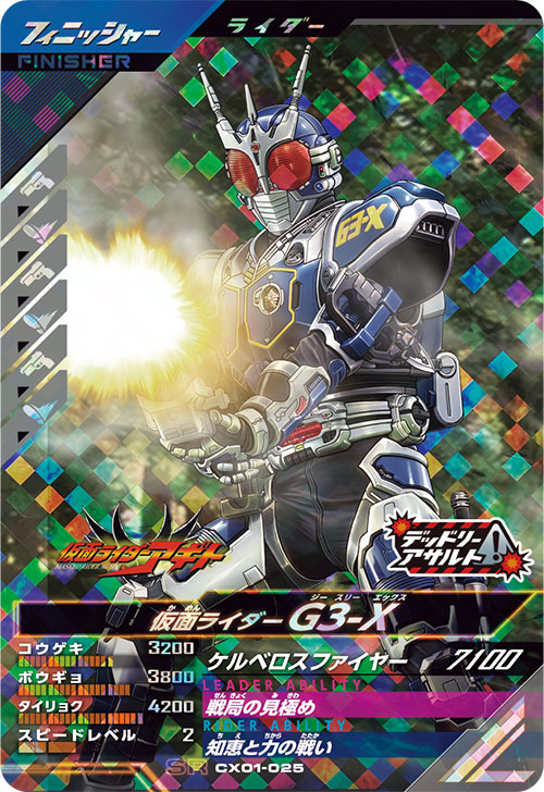 仮面ライダーG3-X フィニッシャー
