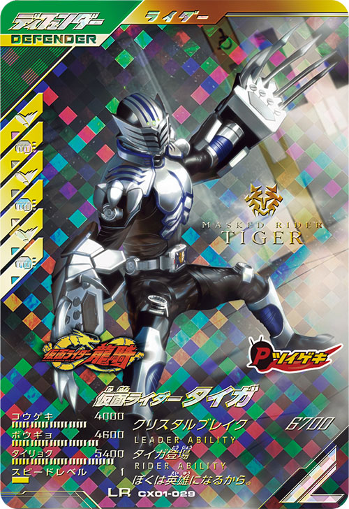 仮面ライダータイガ ディフェンダー