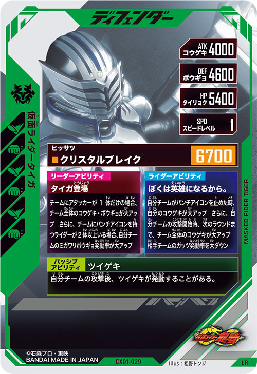 仮面ライダータイガ ディフェンダー