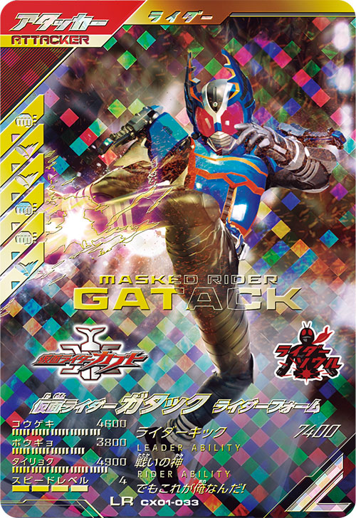 仮面ライダーガタック ライダーフォーム アタッカー