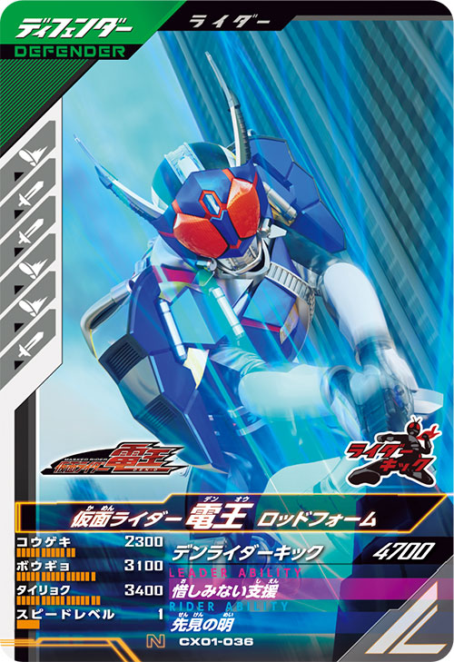 仮面ライダー電王 ロッドフォーム ディフェンダー