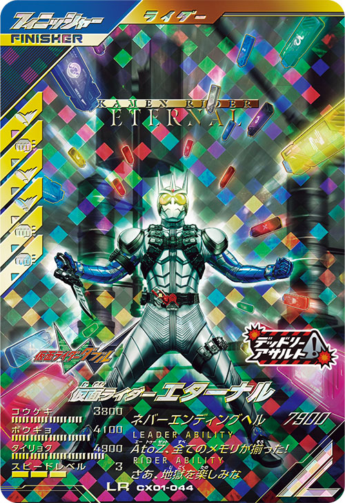 仮面ライダーエターナル フィニッシャー