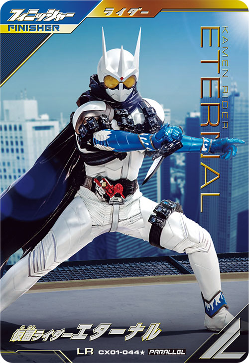 仮面ライダーエターナル フィニッシャー