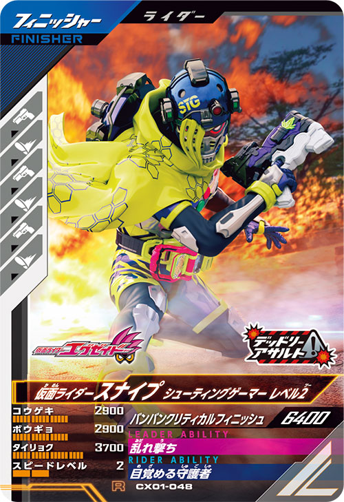 仮面ライダースナイプ シューティングゲーマー レベル2 フィニッシャー