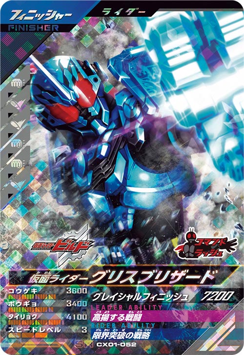 仮面ライダーグリスブリザード フィニッシャー