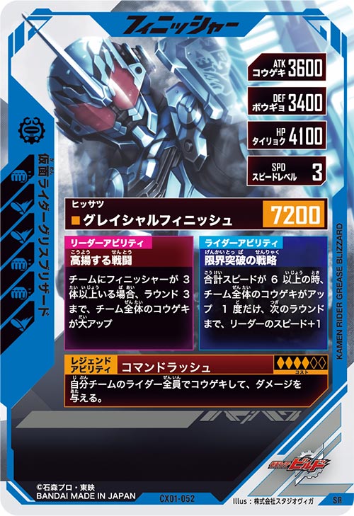 仮面ライダーグリスブリザード フィニッシャー