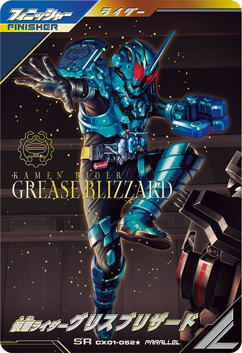 仮面ライダーグリスブリザード フィニッシャー