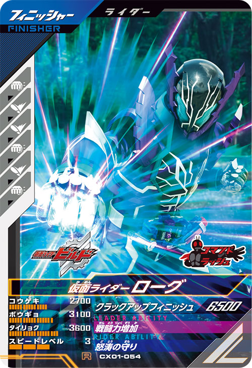 仮面ライダーローグ フィニッシャー