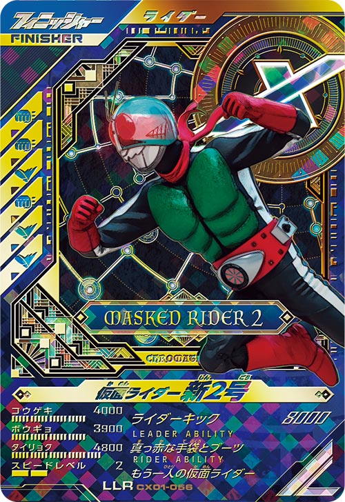 仮面ライダー新2号 フィニッシャー