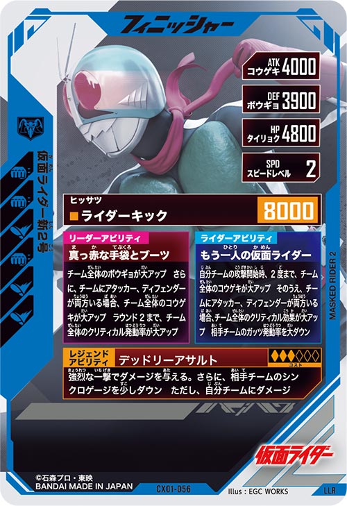 仮面ライダー新2号 フィニッシャー