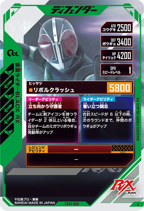 仮面ライダーBLACK RX ディフェンダー