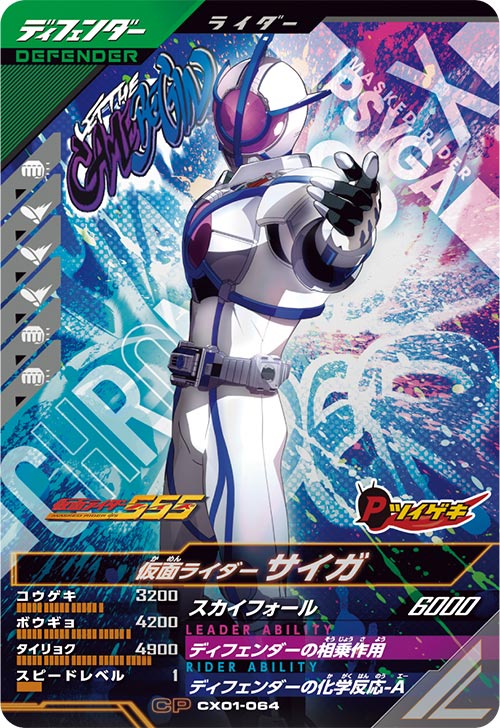 仮面ライダーサイガ ディフェンダー