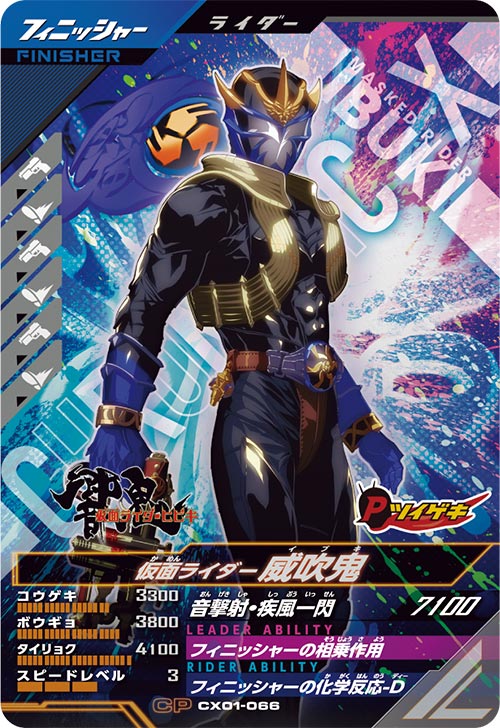 仮面ライダー威吹鬼 フィニッシャー