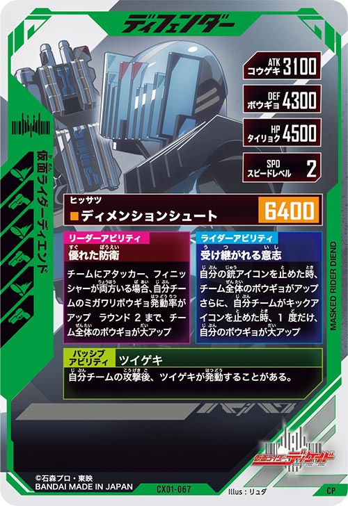 仮面ライダーディエンド ディフェンダー