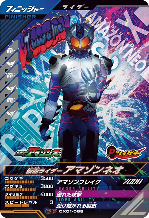 仮面ライダーアマゾンネオ フィニッシャー