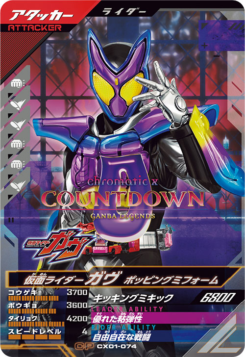 仮面ライダーガヴ ポッピングミフォーム アタッカー