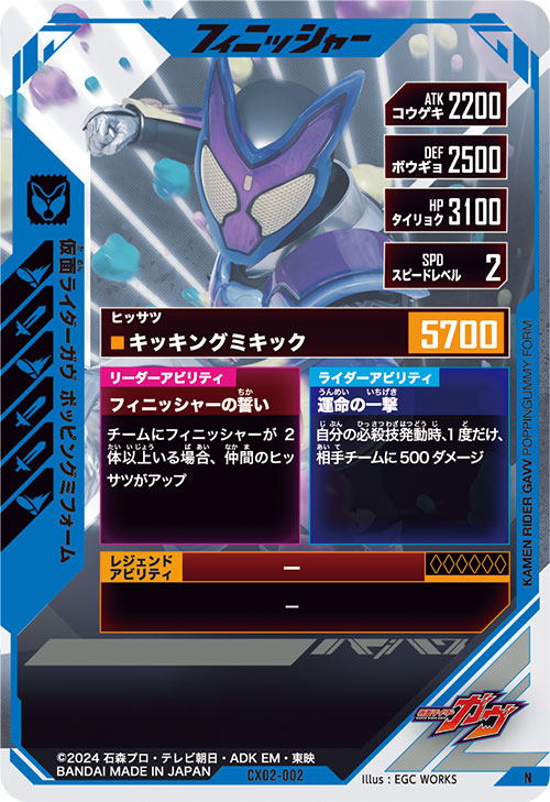 仮面ライダーガヴ ポッピングミフォーム フィニッシャー