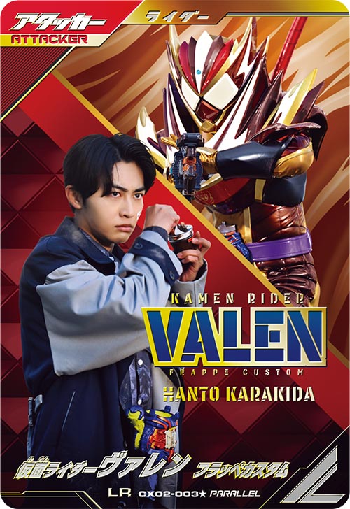 仮面ライダーヴァレン フラッペカスタム アタッカー