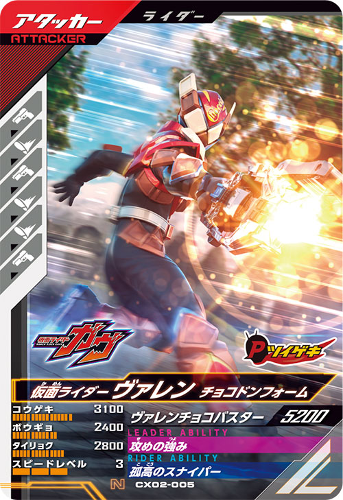 仮面ライダーヴァレン チョコドンフォーム アタッカー