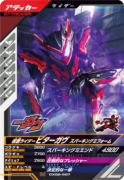 仮面ライダービターガヴ スパーキングミフォーム アタッカー