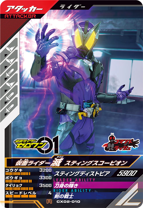 仮面ライダー滅 スティングスコーピオン アタッカー