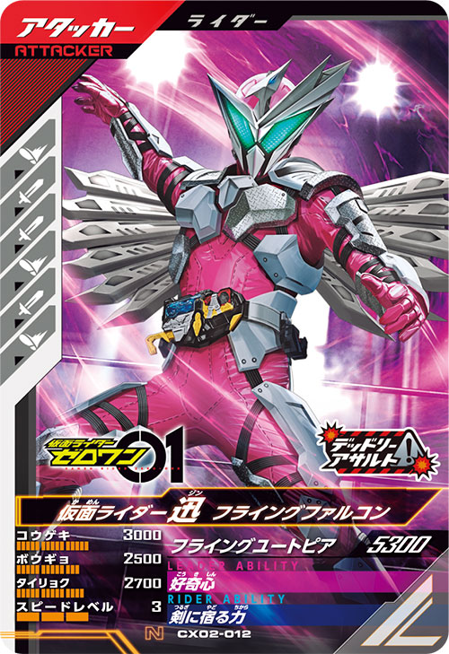 仮面ライダー迅 フライングファルコン アタッカー