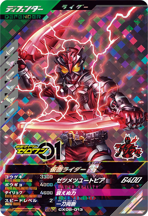 仮面ライダー雷 ディフェンダー