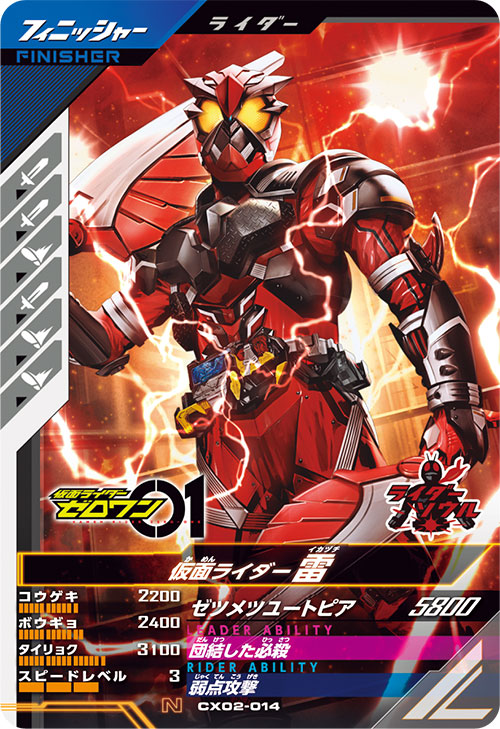 仮面ライダー雷 フィニッシャー