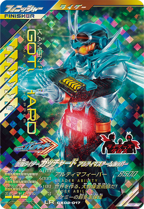 仮面ライダーガッチャード アルティマスチームホッパー フィニッシャー
