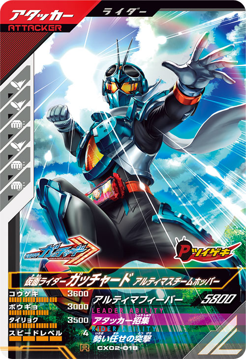 仮面ライダーガッチャード アルティマスチームホッパー アタッカー