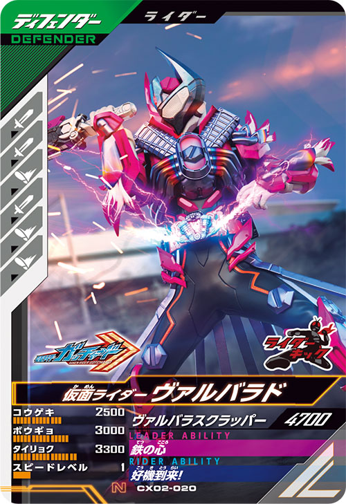 仮面ライダーヴァルバラド ディフェンダー