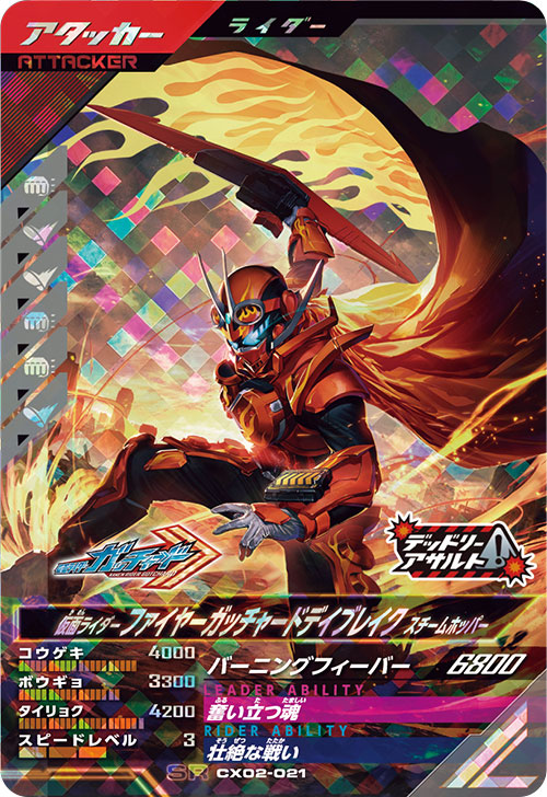 仮面ライダーファイヤーガッチャードデイブレイク スチームホッパー アタッカー
