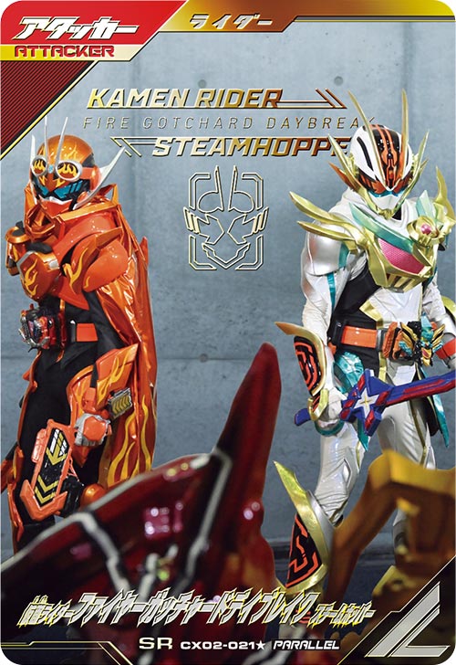 仮面ライダーファイヤーガッチャードデイブレイク スチームホッパー アタッカー